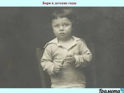 Детство б