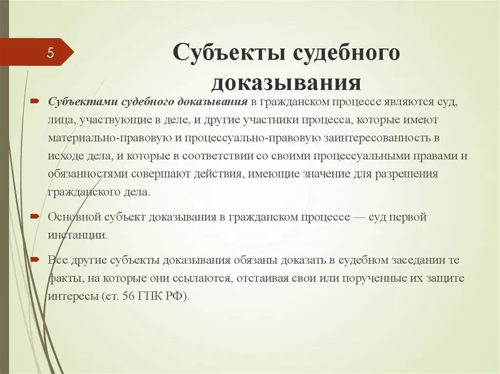 Субъекты доказывания ГПП. Субъекты судебного доказывания в гражданском процессе. Понятие и классификация субъектов доказывания. Субъекты доказывания в уголовном процессе.