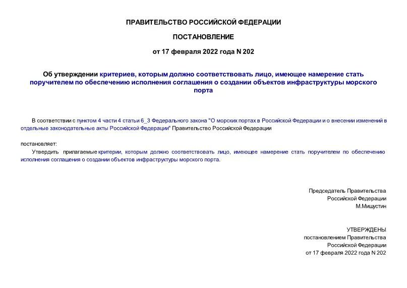 Протест прокурора на правила внутреннего трудового распорядка школы. Сроки действия правительства рф. Распоряжение 202 р. Распоряжение 202 р. Требования к антитеррористической защищенности объектов спорта.