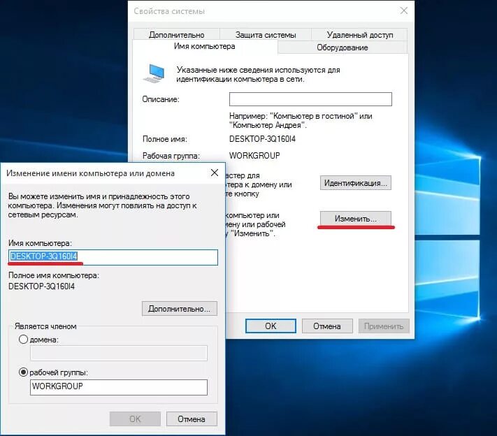 Как поменять имя компьютера. Имя пользователя компьютера в виндовс 10. Как изменить имя ПК В Windows 10. Имя. Pc имена