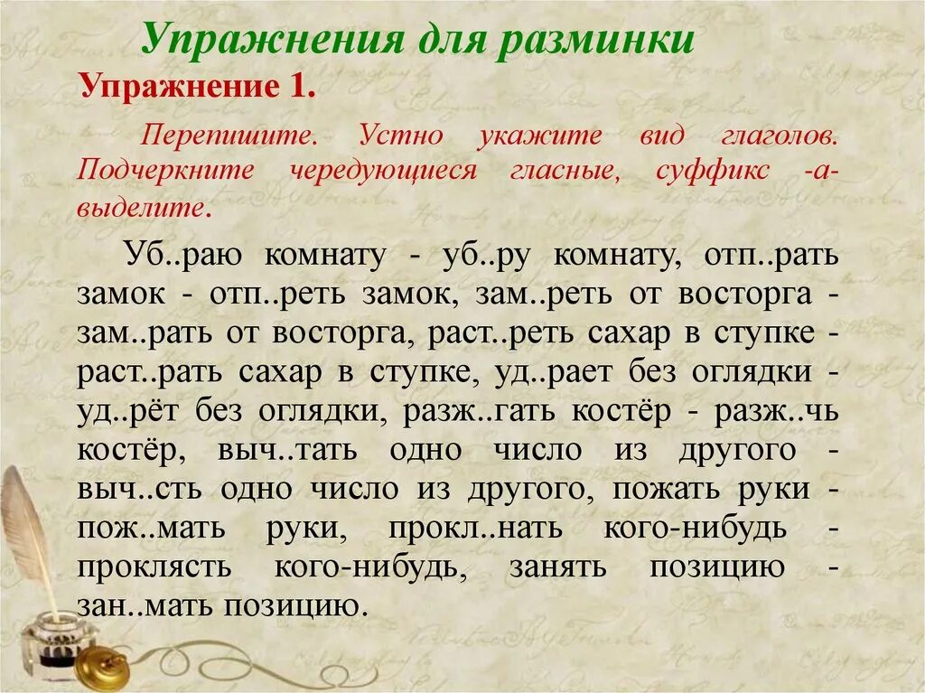 Упражнение на чередование гласных в корне. Правописание чередующихся гласных в корне упражнения. Чередующиеся гласные в корне слова упражнения. Чередование гласных в корне упражнения 5 класс