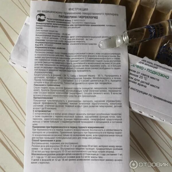 Папаверин от головной боли. Папаверин уколы инструкция по применению. папаверин мазь инструкция. раствор папаверина гидрохлорида рецепт. папаверин крем унна.