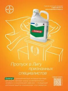 Солигор фунгицид