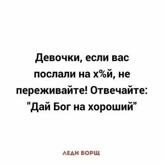 Если парень посылает