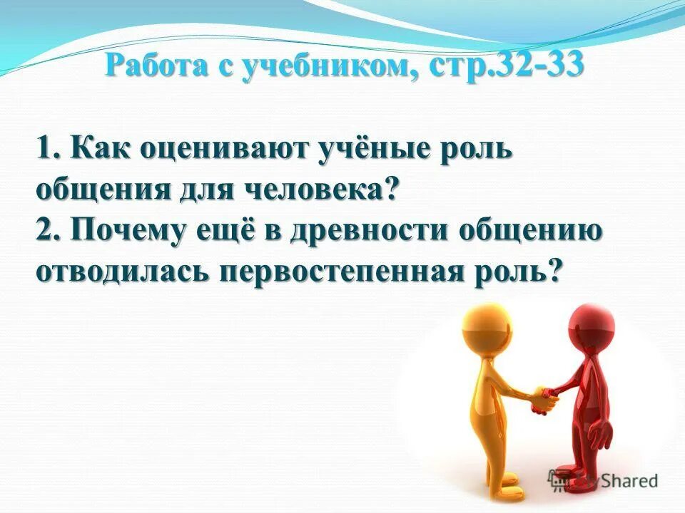 В ходе общения происходит. В ходе общения происходит