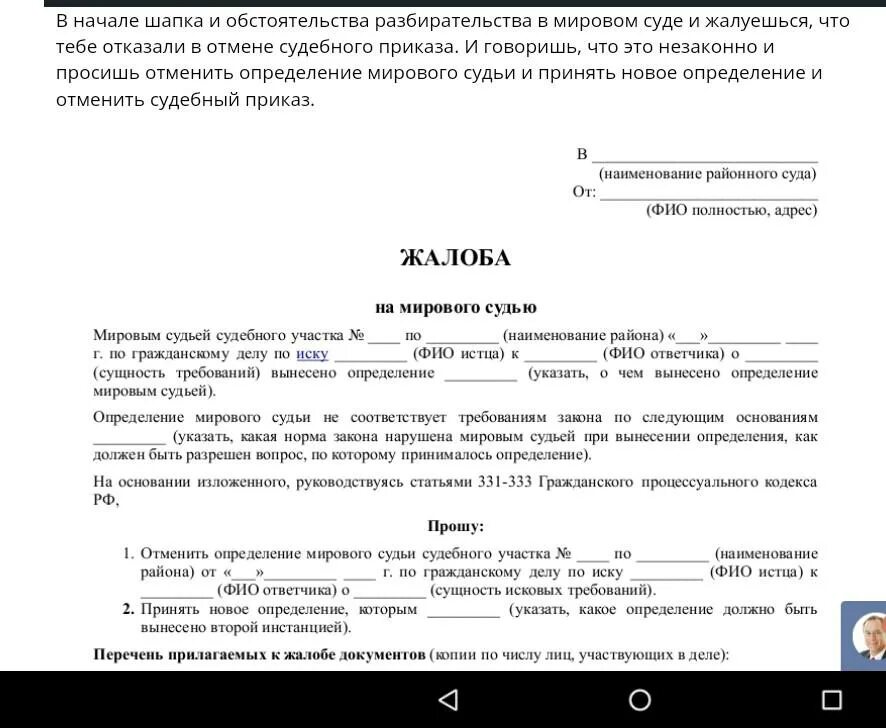 Также прикладываю документы. Образец частной жалобы в суд по гражданскому делу. Как пишется частная жалоба на определение мирового судьи. Как написать частную жалобу на определение суда по гражданскому делу. Частная жалоба на определение мирового.