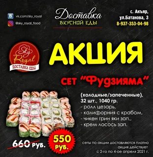 Скай роял