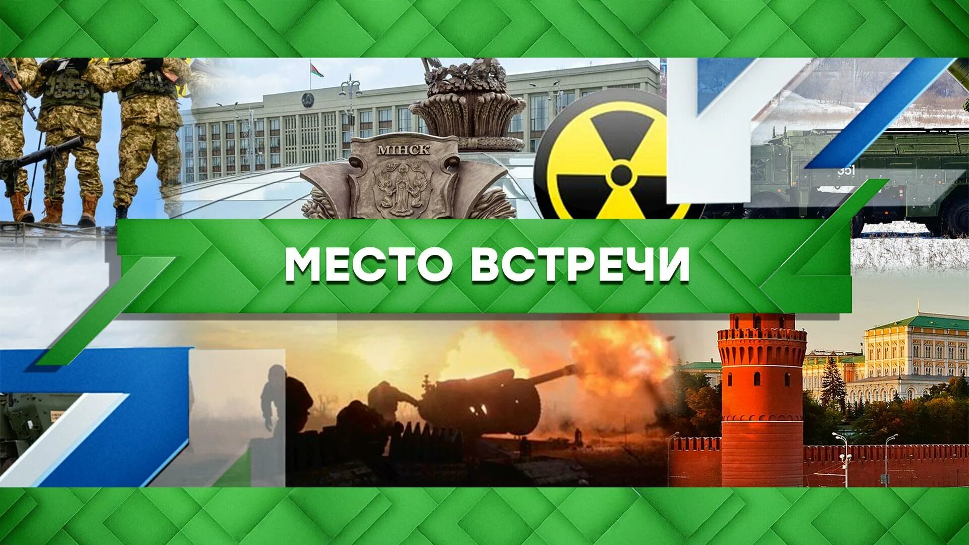 Место встречи 29.03 24