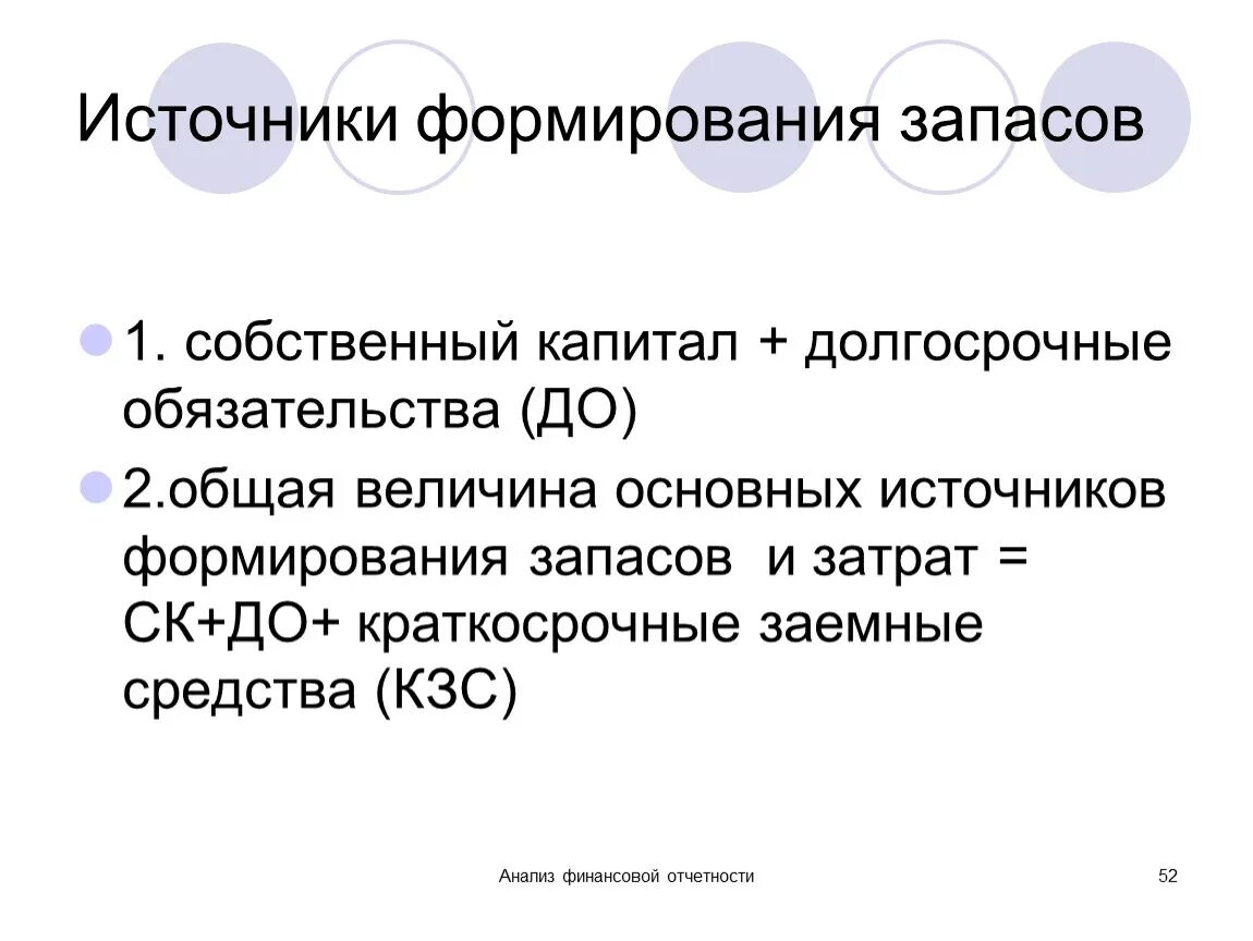 Общая величина запасов. Общая величина основных источников формирования запасов и затрат. Источники формирования запасов и затрат формула. Общая сумма основных источников формирования запасов. Общая величина основных источников формирования запасов формула.