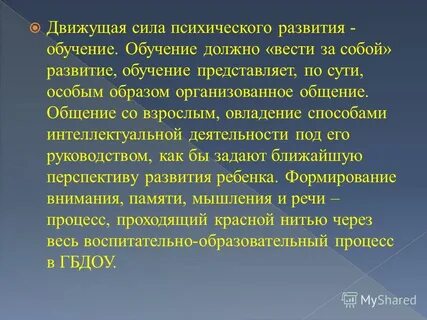 Движущая сила развития ребенка