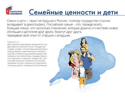 Семейная конституция