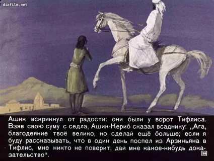 Герои сказки ашик кериб лермонтов: найдено 85 изображений