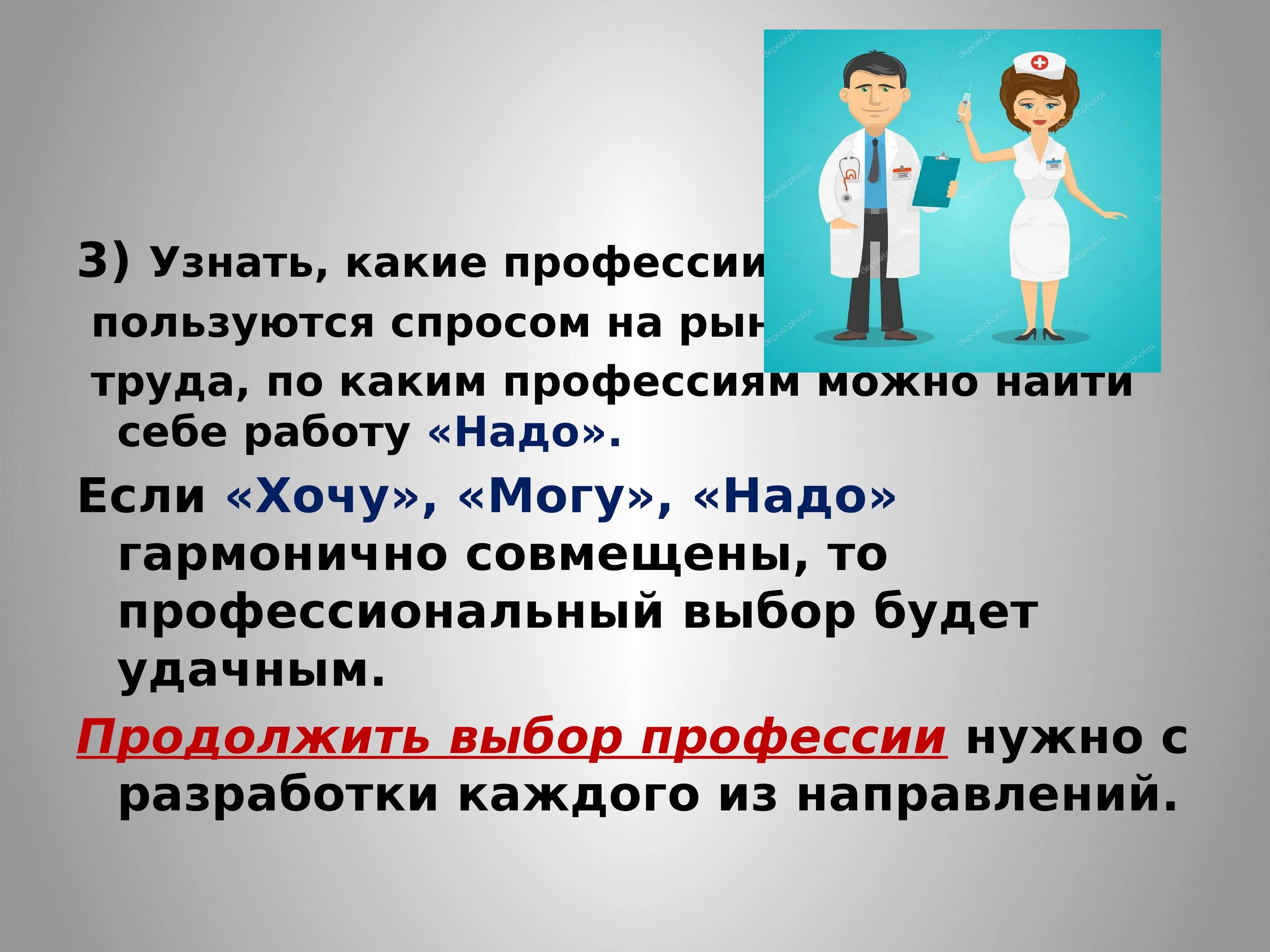 Кем я хочу быть по профессии