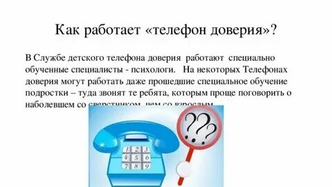 Включи телефон на минуту