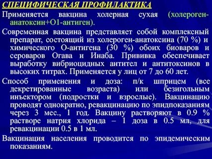 Применяется профилактической