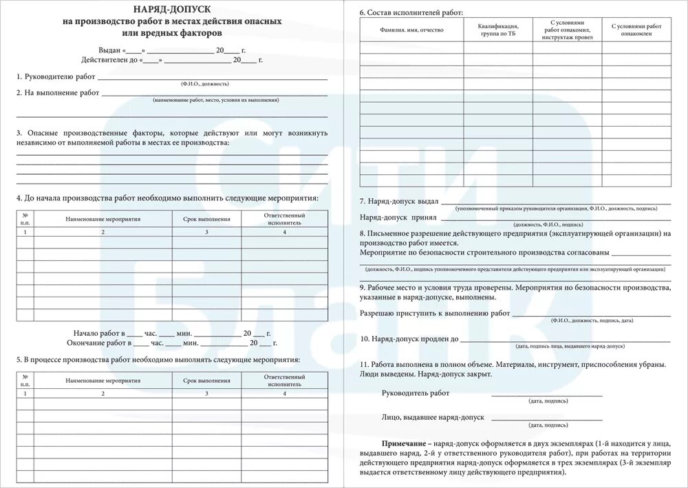 Наряд другими словами. Наряд-допуск на выполнение работ повышенной опасности заполненный. Наряд задание на выполнение работ повышенной опасности. Наряд допуск на выполнение работ в замкнутом пространстве. Наряд допуск на проведение земляных работ.