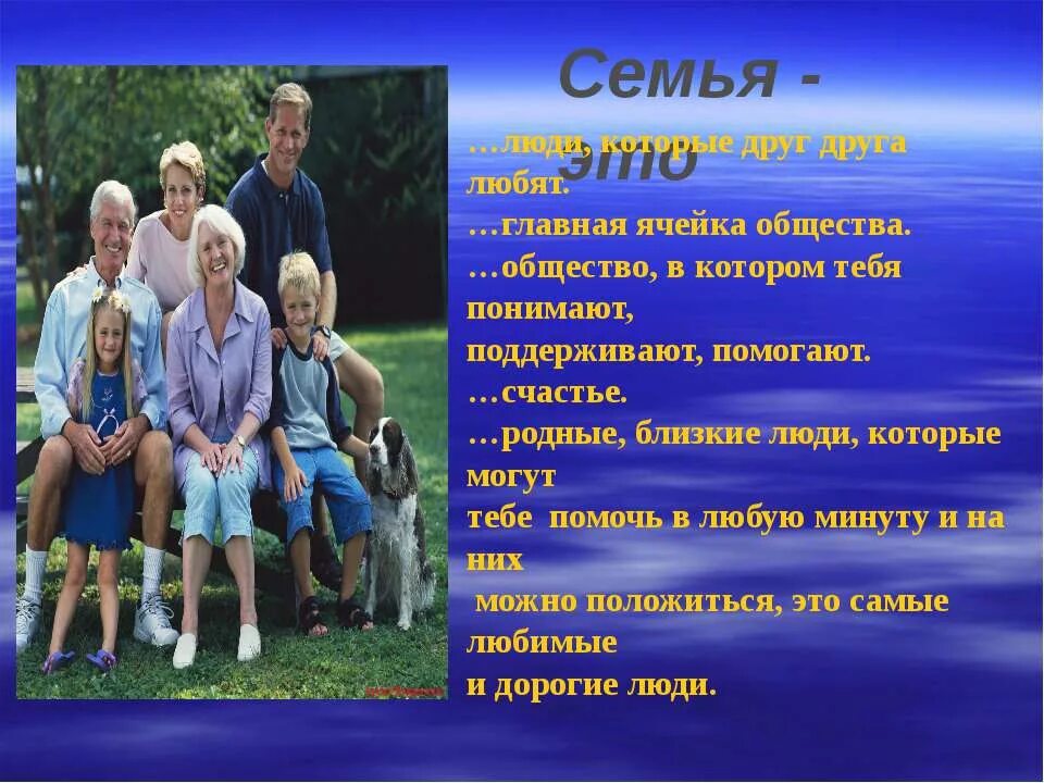 Урок про семью. Презентация на тему семья. Слайды на тему семья. Семья для презентации. Проект на тему семья.