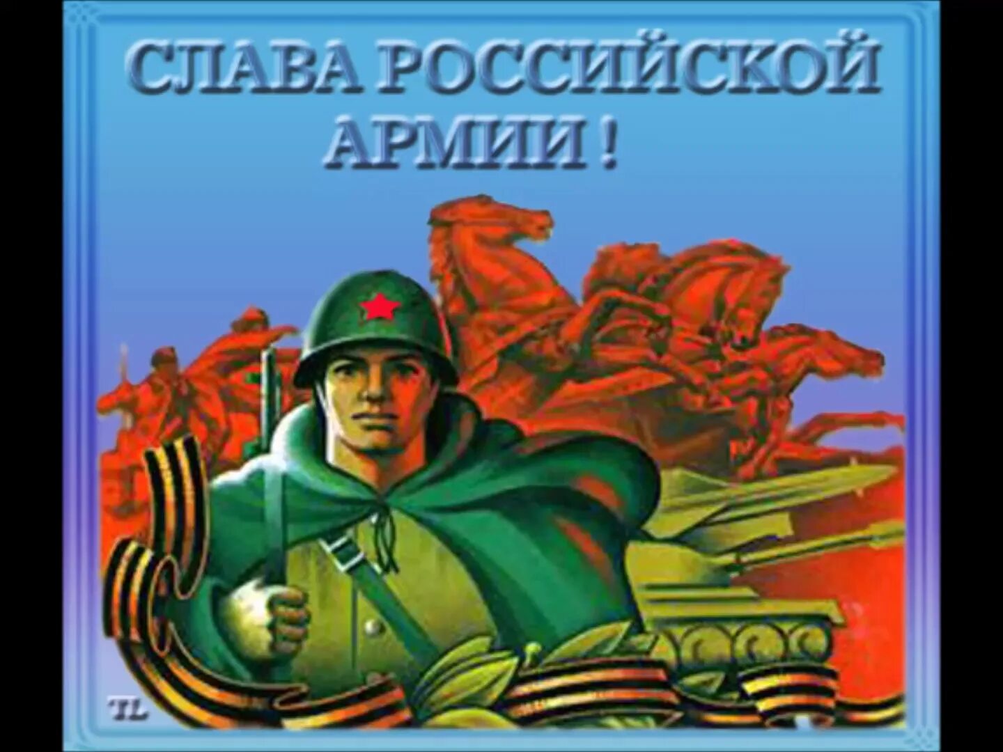 Наша армия сильна песня слушать. Наша армия самая сильная. Моя армия. Моя армия самая сильная. Моя армия сильная.