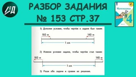 Математика 4 класс стр 37 упр 154