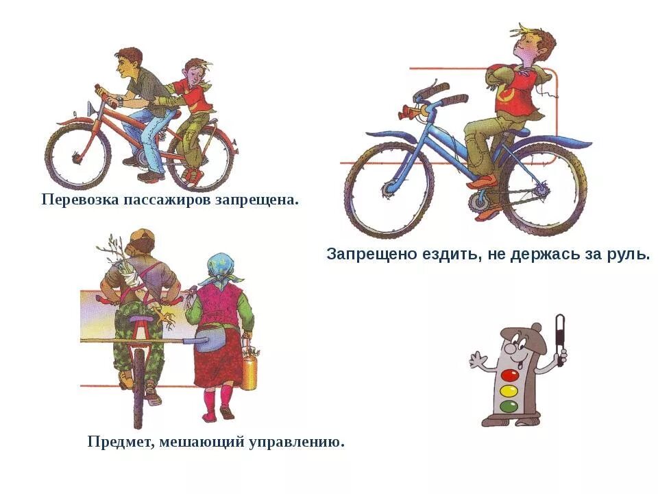Где кататься ребенку на велосипеде. Запрещается перевозить на велосипеде пассажиров. Кататься на велосипеде не держась за руль. Велосипеду запрещается. Велосипед для перевозки пассажиров.