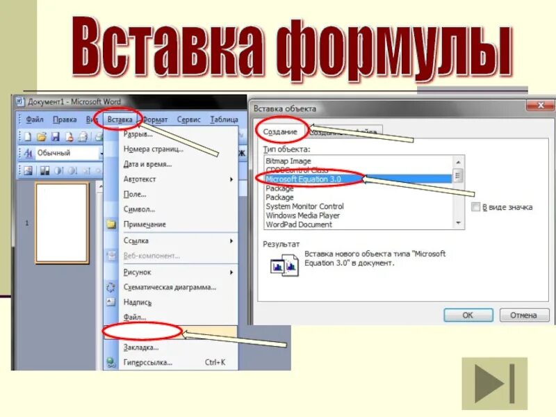 Как вставить ссылку в повер. Формулы для вставки в презентацию. Как вставить формулу в презентацию. Вставка формулы. Вставка формулы в POWERPOINT.