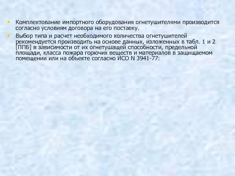 Комплектование оборудования. Комплектование технологического оборудования. Комплектование технологического оборудования огнетушителями. Согласно условиям. Производятся согласно контракта.