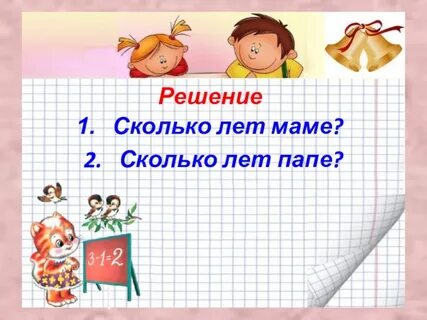Сколько будет пап