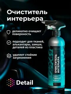 Очиститель detail