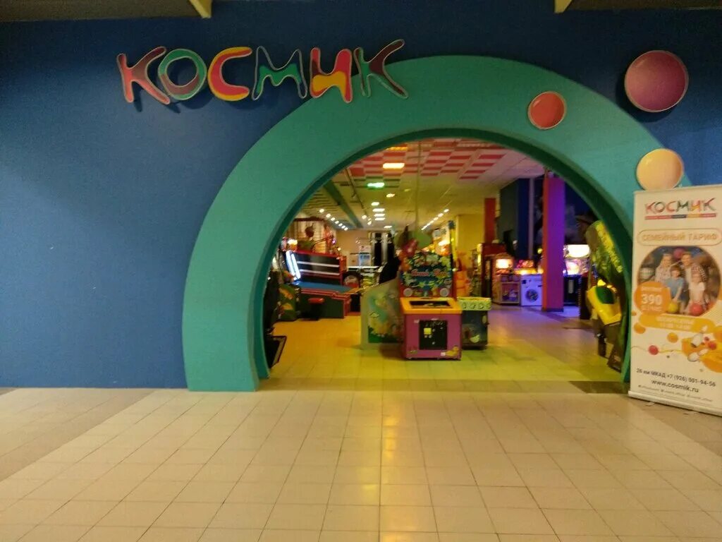 тц космик. космик парк афимолл. космик развлекательный центр для детей москва. космик боулинг капитолий. космик белая дача.