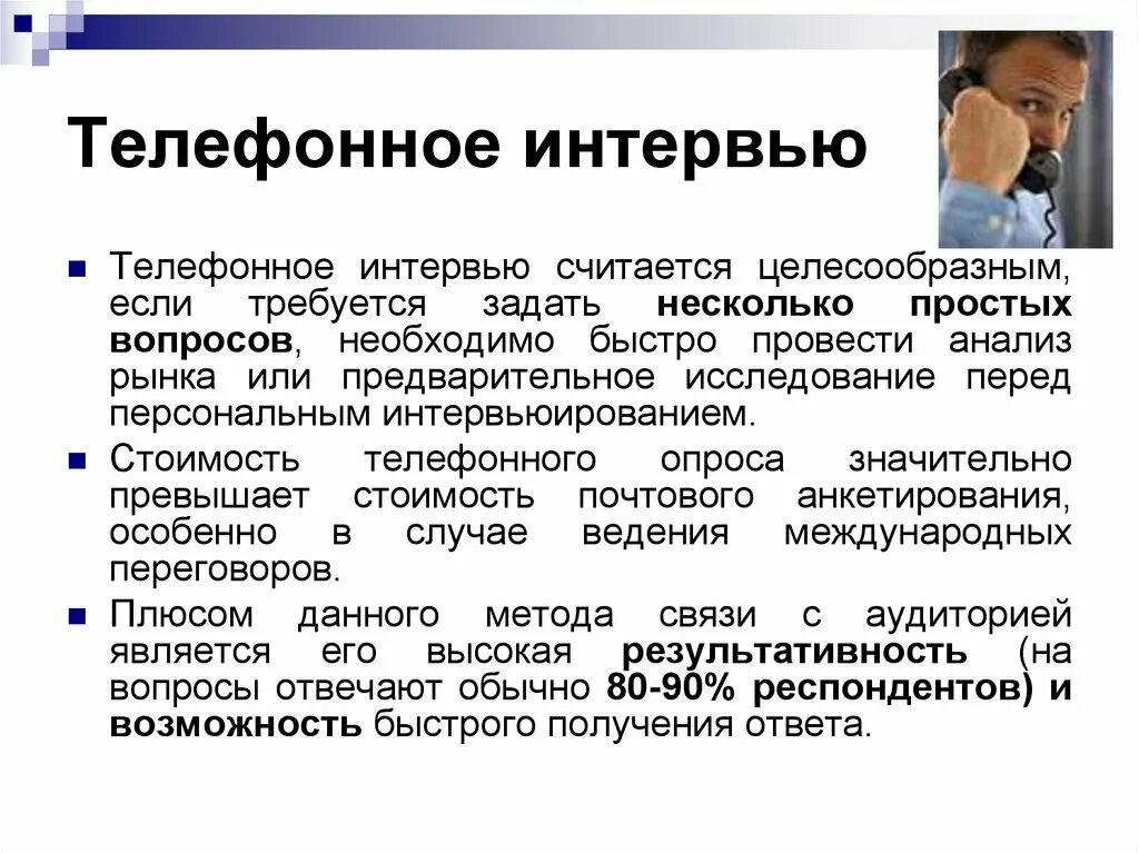 Вопросы для телефонного собеседования. Примеры телефонного собеседования. Телефонное интервью. Скрипт телефонного собеседования. Скрипт интервью