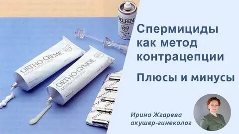 Спермициды