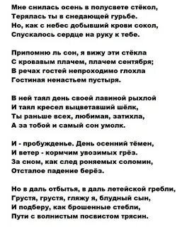 Текст песни в городе осень без сна