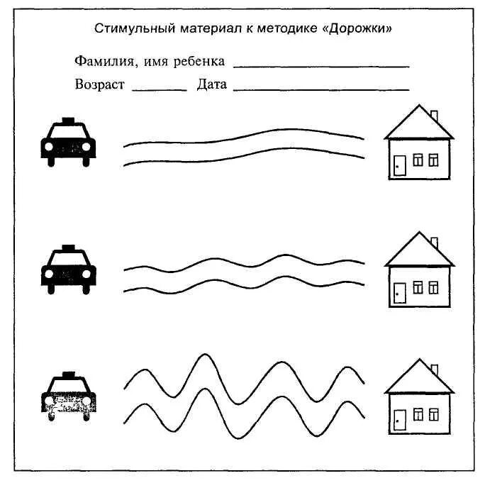 Развитие мелкой моторики методики. Методика «дорожки» а.л. Венгера. Венгер дорожки методика. «Дорожки» ( л.а. Венгер);. Дорожки Венгера для дошкольников методика.