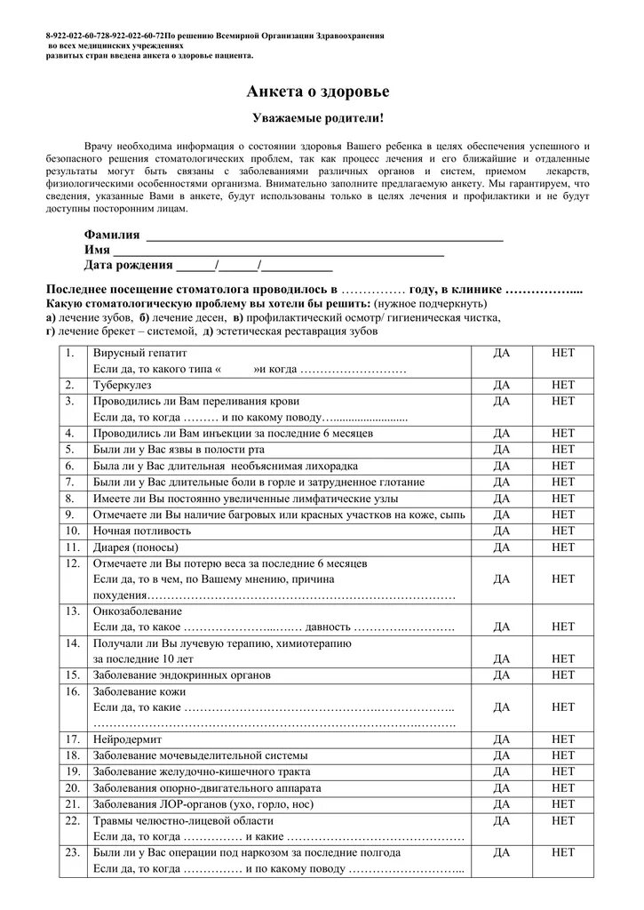 Заполнить анкету здоровья. Анкета здоровья. анкета для пациентов стоматологии.