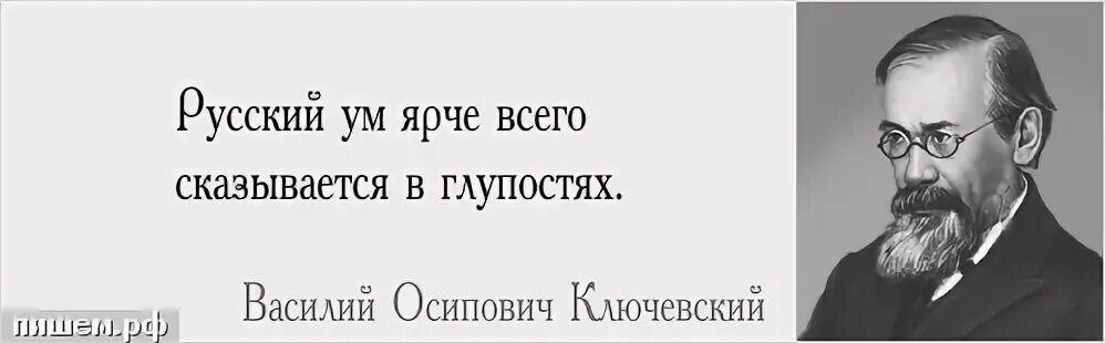 Русский ум