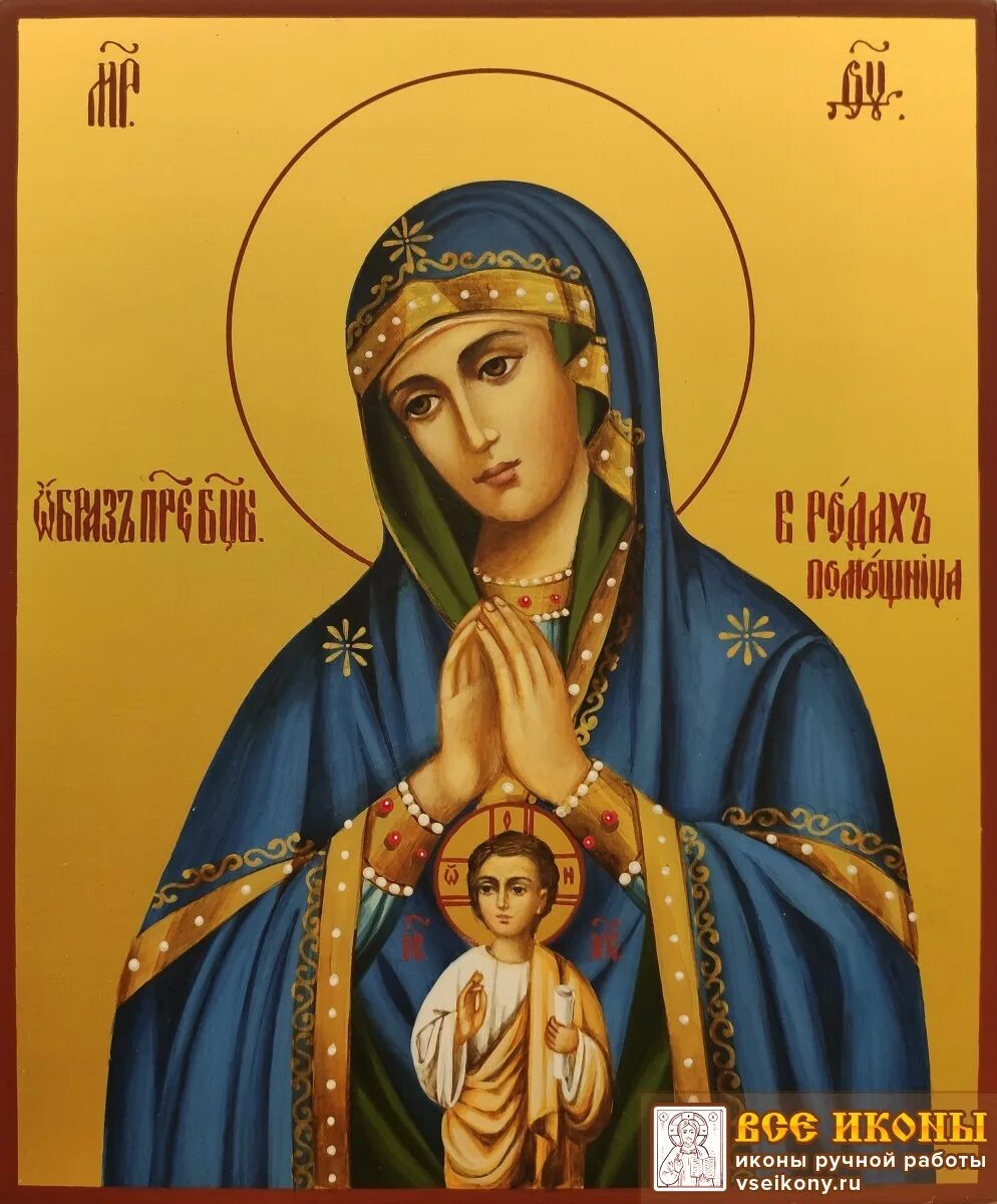 икона помощница в родах в москве. икона помощница в родах в москве. икона богоматери помощница в родах. икона божией матери помощница в родах. икона помощница в родах купить.