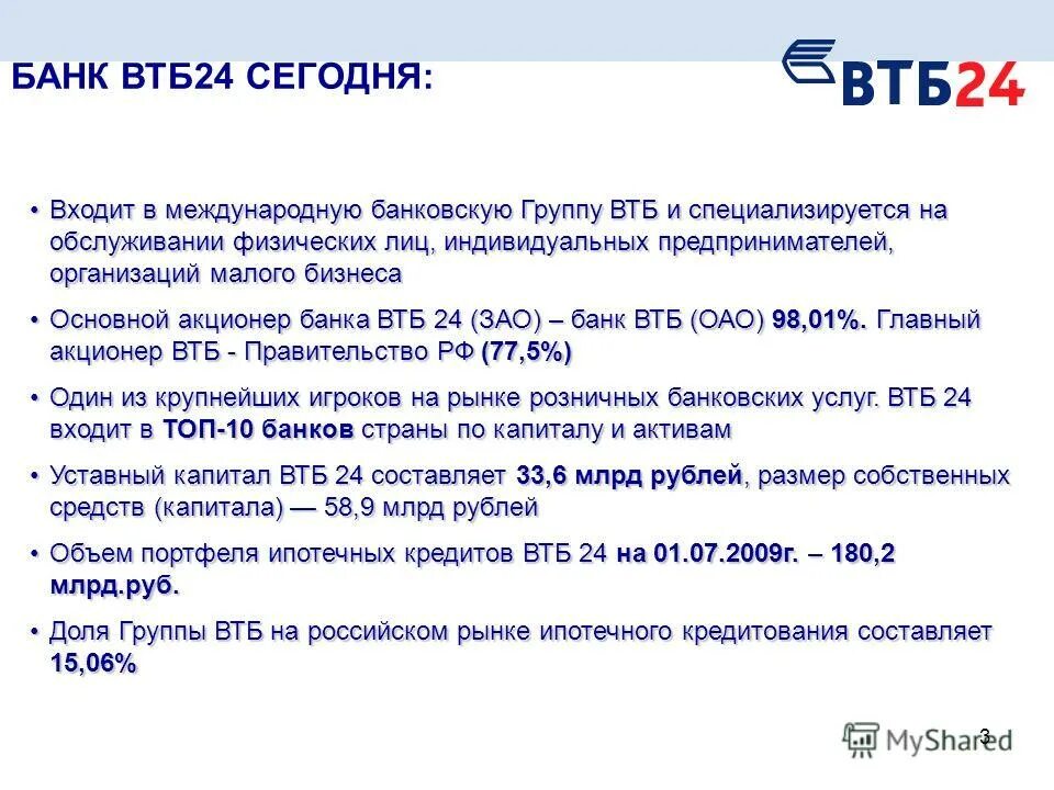 Организационная структура управления пао втб. Организационная структура банка втб пао схема. Банковская группа втб. Банковская группа втб. Группа втб.