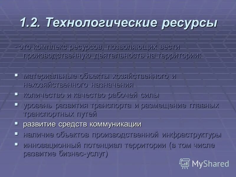 Технологические ресурсы урока