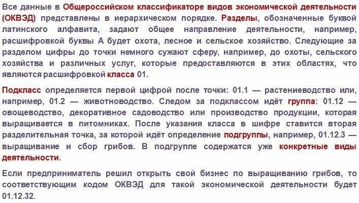 Код ОКВЭД 82.11. ОКВЭД расшифровка по буквам. ОКВЭД 2.1.что это такое расшифровка. Код ОКВЭД 56.10. 29 оквэд расшифровка