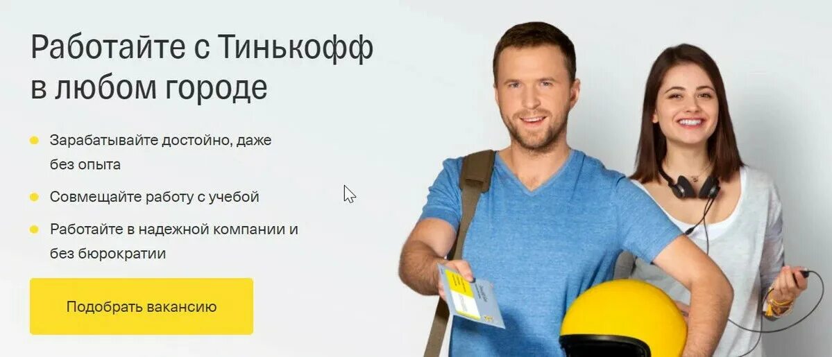 Help tinkoff