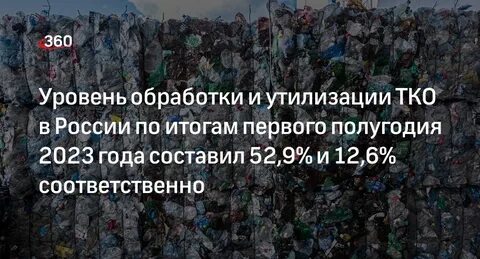 Высокая степень переработки