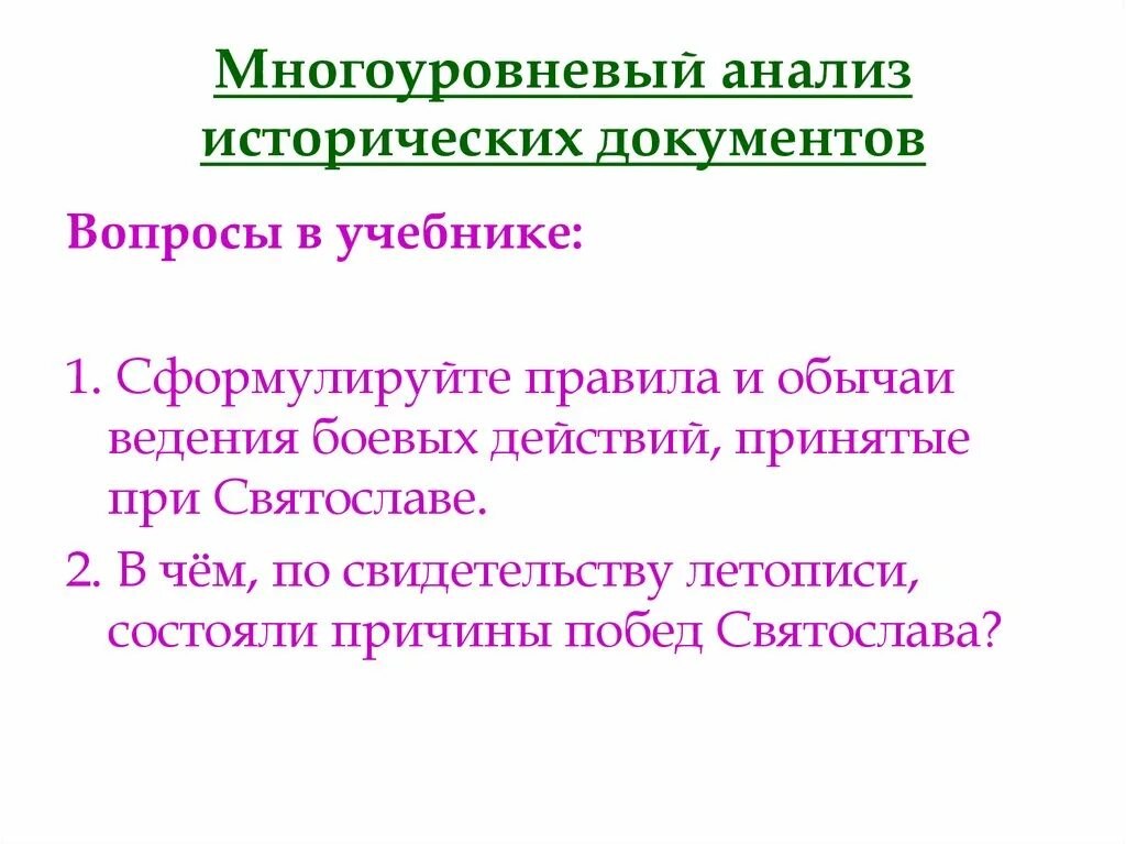 Восстание декабристов аргументы за и против. Анализ исторического документа. Вопросы к историческим документам. Вопросы к историческим документам. Прочитайте отрывок из документа и ответьте на вопросы.