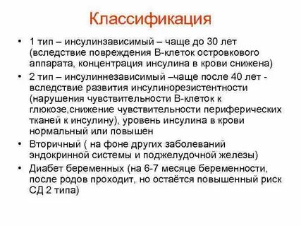 Сахарный диабет лекция по терапии