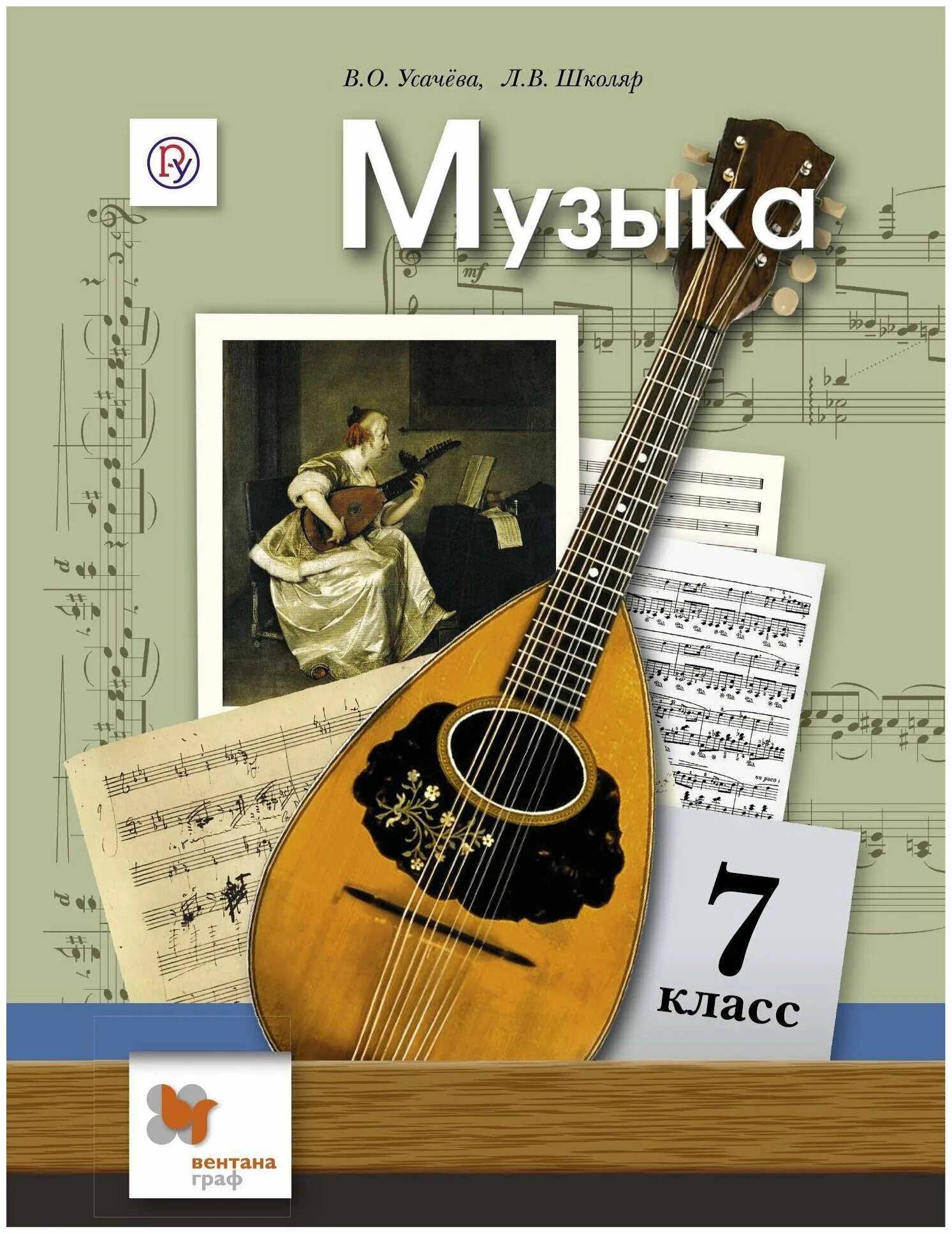 Учебник по музыке 7 класс читать. Музыка учебник. Книги по Музыке. Учебные пособия по Музыке. Обложка для пособия по Музыке.