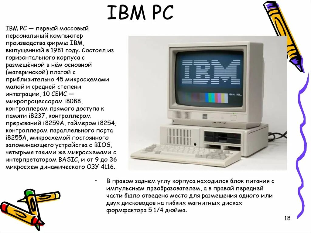Кем был разработан первый массовый персональный компьютер. Состав материнской платы эвм ibm pc. массовый персональный компьютер. первый массовый пк. разработан первый массовый персональный компьютер.