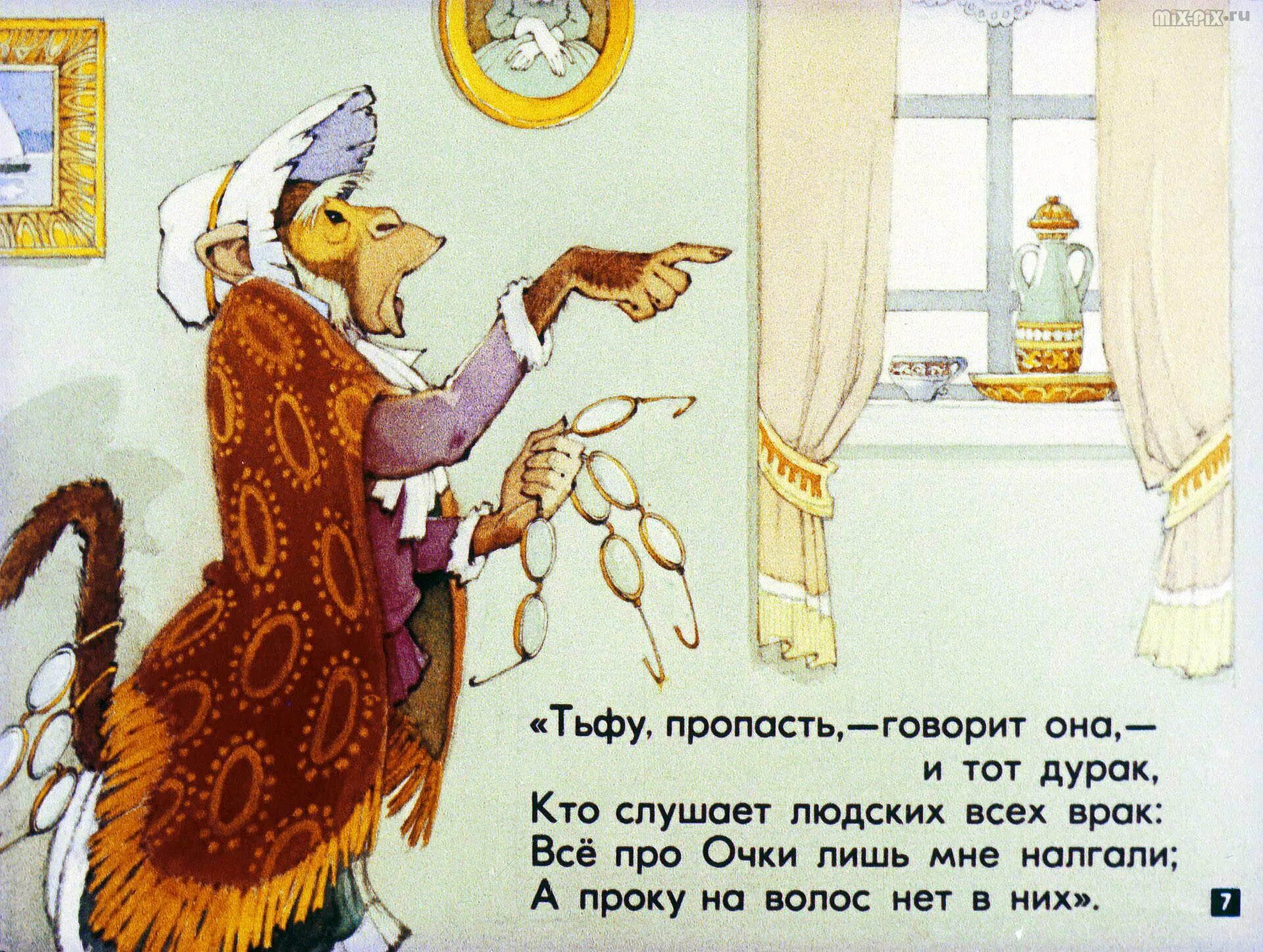 Сценка басня. Иллюстрация к басне крылова мартышка и очки. крылов и.а. &quot;мартышка и очки&quot;. басня крылова мартышкины очки.