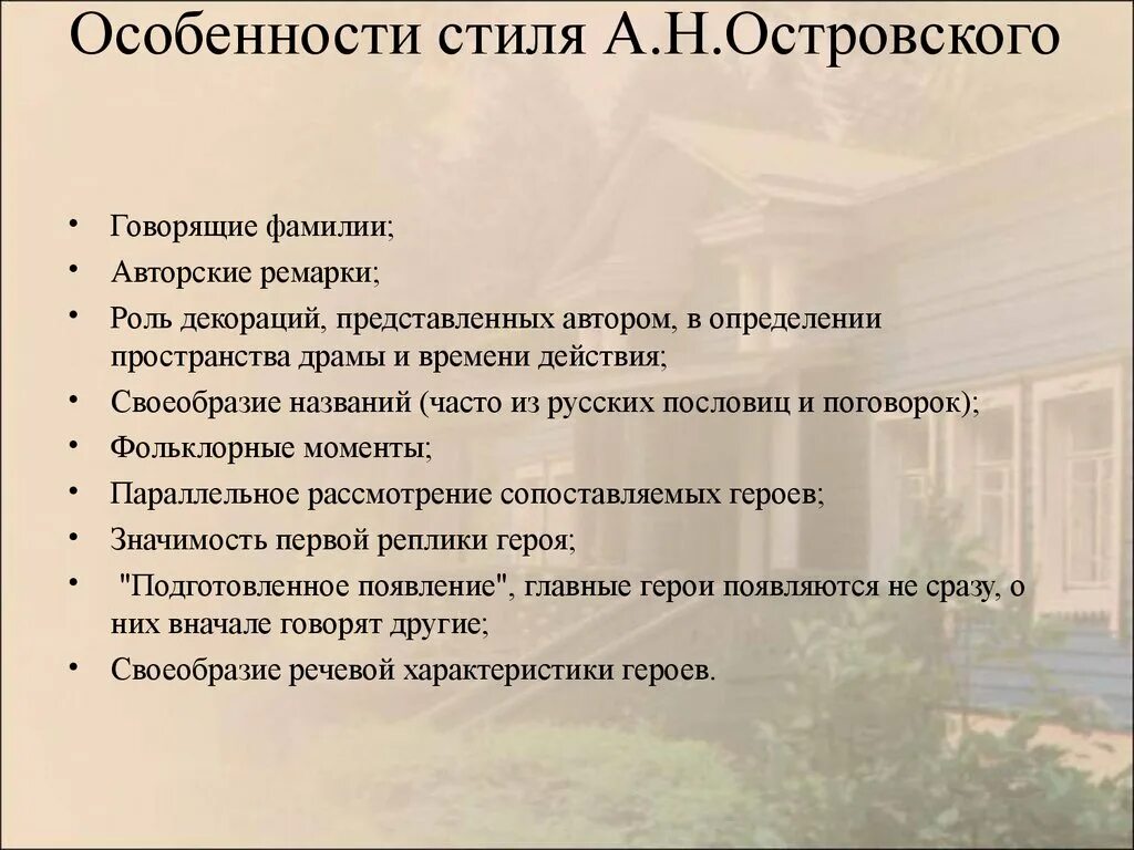 Стилевые особенности произведения. Островский особенности творчества. Особенности стиля Островского. Своеобразие творчества Островского. Особенности драматургии Островского.