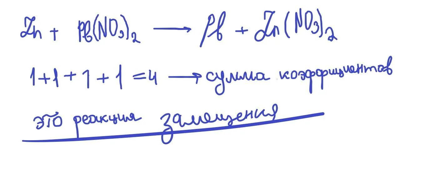 Реакция нитрата меди с цинком. Нитрат свинца и цинк. нитрат свинца 2 формула. пэаш нитрата свинца. нитрат цинка 2 формула.