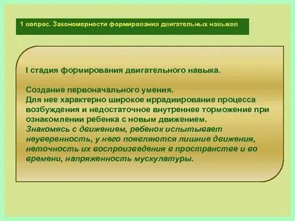 Закономерность формирования двигательных умений