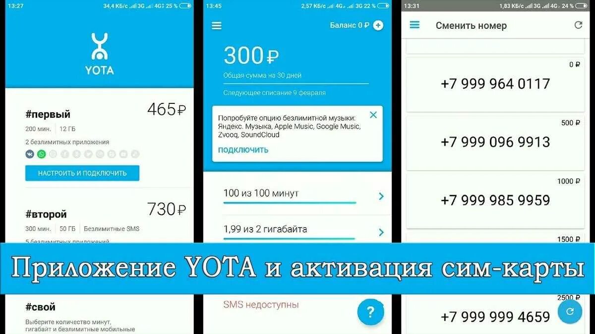 Как активировать ета на телефоне. Активация SIM-карты Yota. Активация карты йота. Номер сим карты йота. Yota активация сим карты.